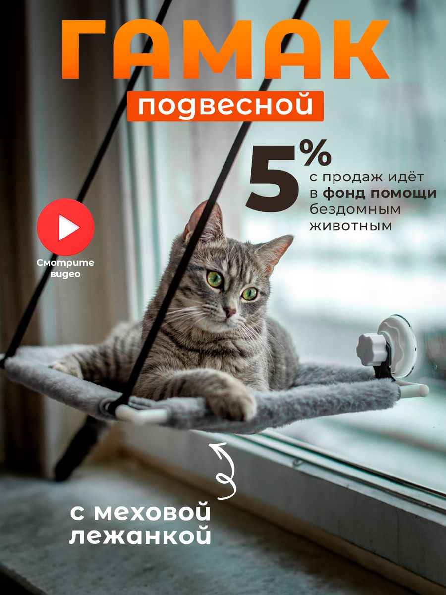 Гамак-лежанка для кошек на окно на присосках полка CatNap 156781300 купить  в интернет-магазине Wildberries