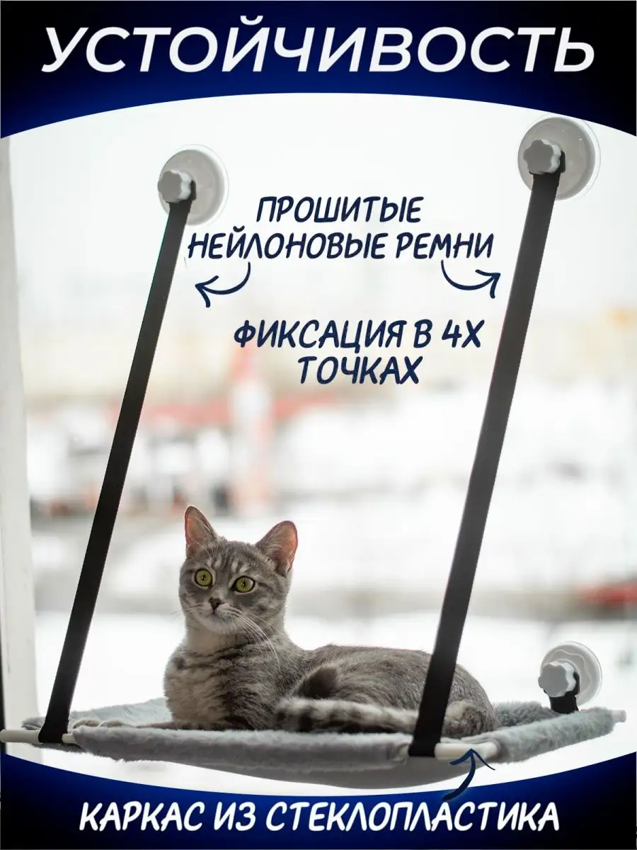 Гамак-лежанка для кошек на окно на присосках полка CatNap 156781300 купить  в интернет-магазине Wildberries