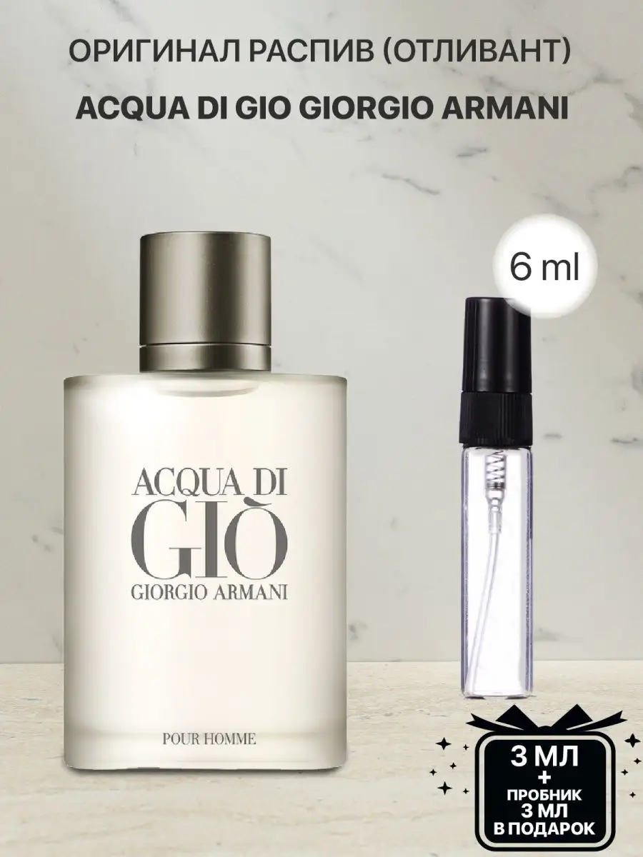 Giorgio Armani Acqua di Gio lada perfume 156781613 150 Wildberries