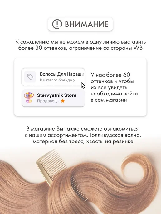 Stervyatnik Store Волосы для наращивания прямые биопротеиновые, вариант, фото 2