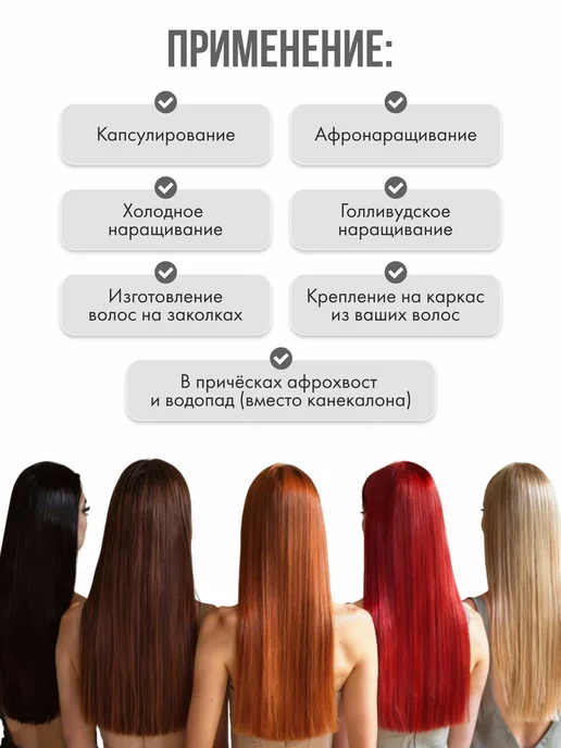 Stervyatnik Store Волосы для наращивания прямые биопротеиновые, вариант, фото 4