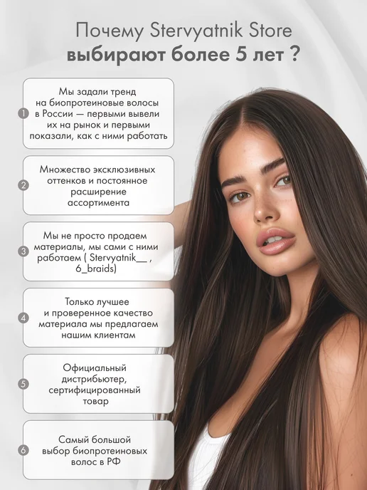 Stervyatnik Store Волосы для наращивания прямые биопротеиновые, вариант, фото 5