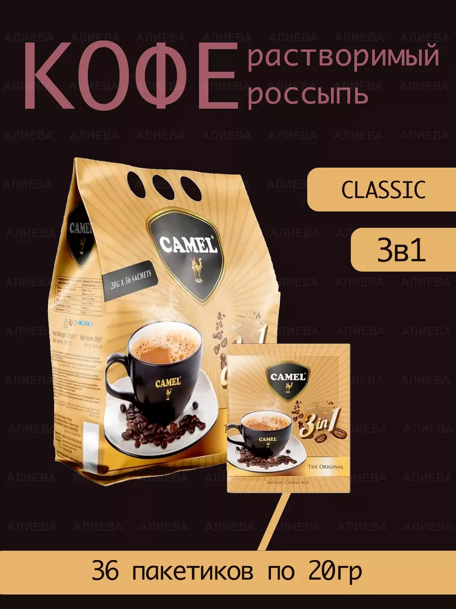 Растворимый турецкий кофейный напиток Camel, Classic 3 в 1 G7 156791590  купить за 401 ₽ в интернет-магазине Wildberries