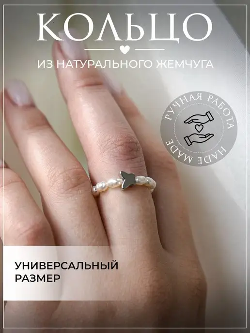 Кольцо из натурального жемчуга безразмерное — Podruga
