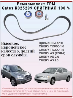 Ремкомплект ГРМ Gates K025299 AutoPart 156812234 купить за 10 275 ₽ в интернет-магазине Wildberries