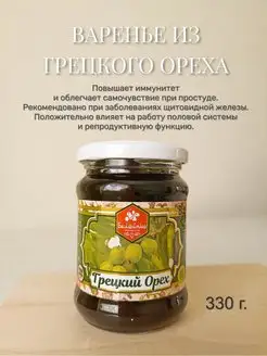 Натуральное Крымское Варенье из Грецкого Ореха, 330 г. Вкус Крыма 156812312 купить за 207 ₽ в интернет-магазине Wildberries