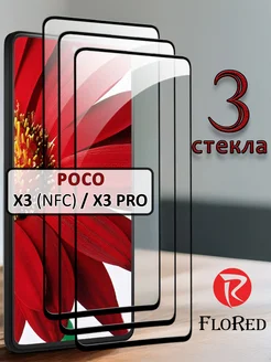 Стекло poco x3 x3 nfc x3 pro POCO 156858189 купить за 144 ₽ в интернет-магазине Wildberries