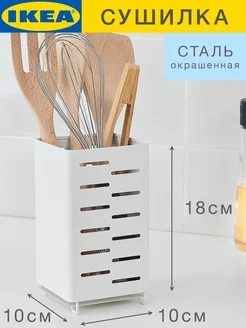 AVSTEG сушилка для кухонных принадлежностей, 18 см IKEA 156873493 купить за 1 214 ₽ в интернет-магазине Wildberries