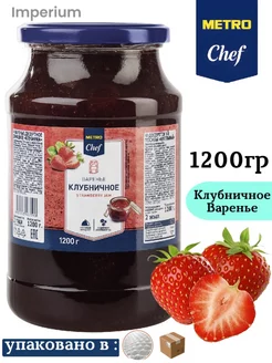 Варенье Домашний десерт клубника, 1.2кг METRO Chef 156900077 купить за 776 ₽ в интернет-магазине Wildberries