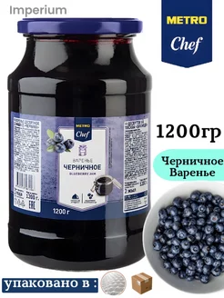 Варенье Домашний десерт черника, 1.2кг METRO Chef 156908425 купить за 1 209 ₽ в интернет-магазине Wildberries