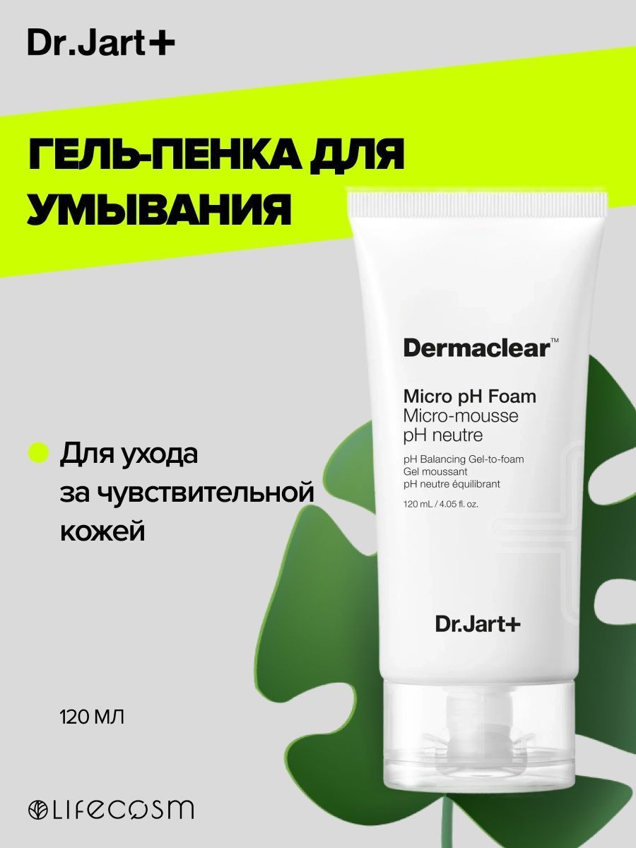 Гель для умывания dermaclear. Dermaclear Micro PH Foam. Dermaclear гель-пенка.