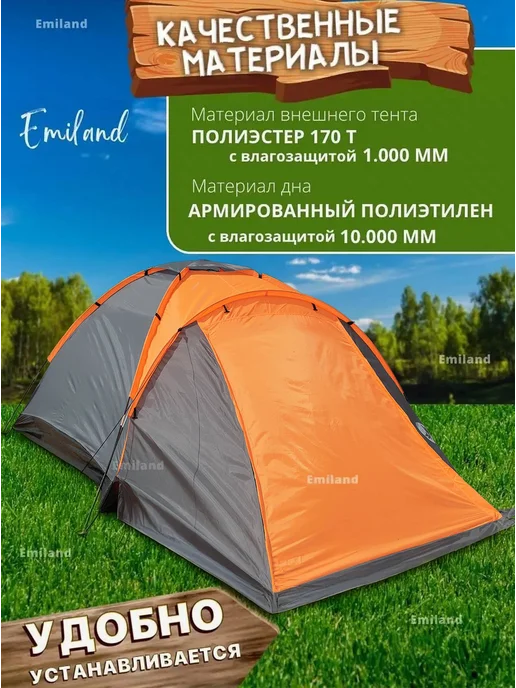 Emiland Палатка туристическая для рыбалки и похода 4 местная, вариант, фото 4