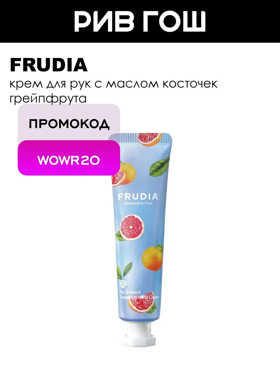 Крем для рук c грейпфрутом 30 г