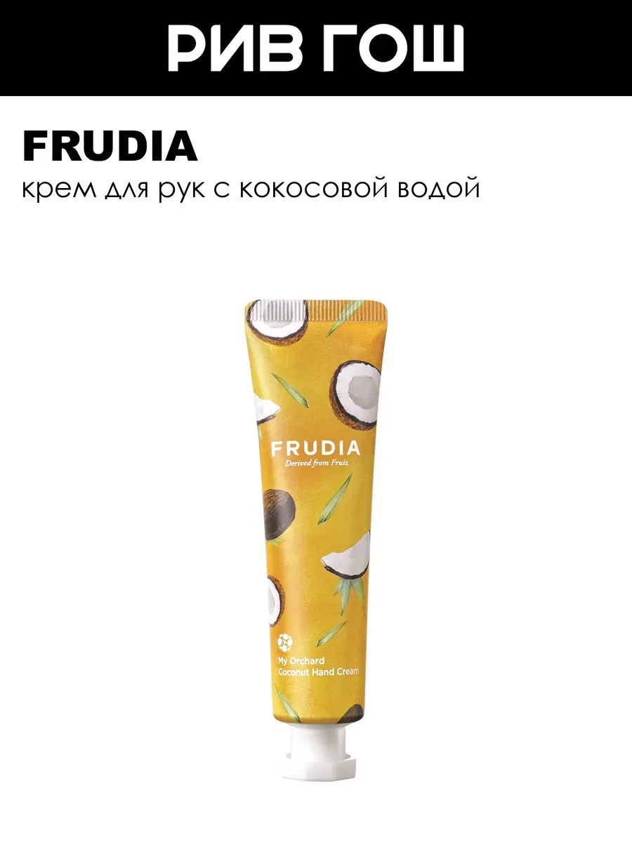 Крем для рук c кокосом 30 г