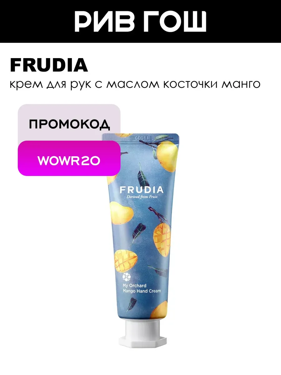 Крем для рук c манго 30 г