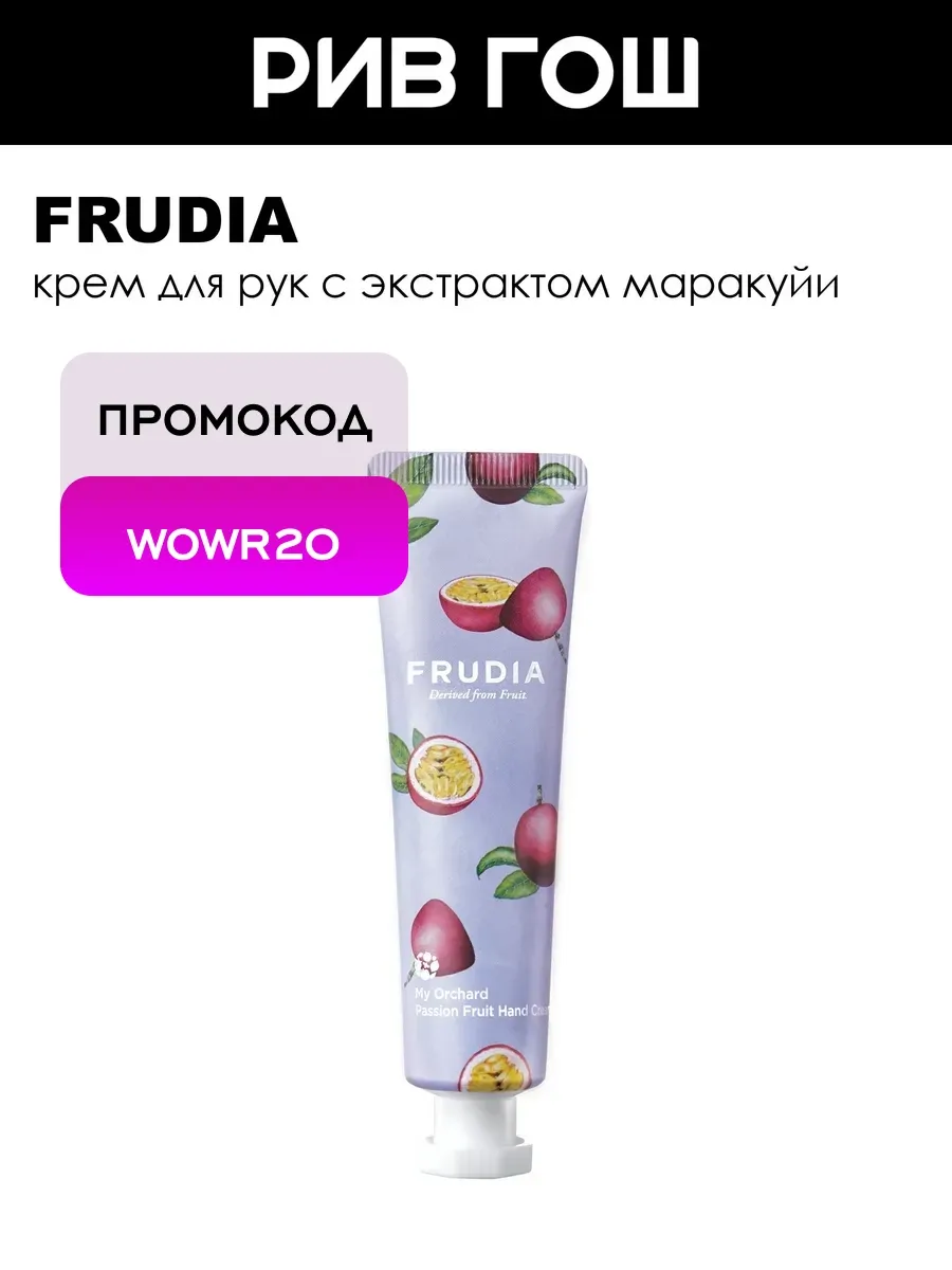 Крем для рук c маракуйей 30 г
