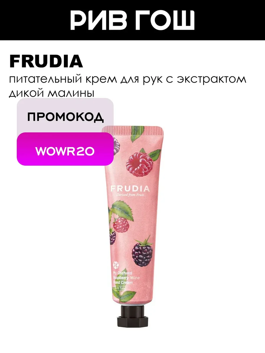 Крем для рук с дикой малиной 30 г