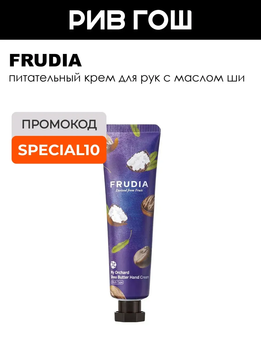 Крем для рук с маслом ши 30 г
