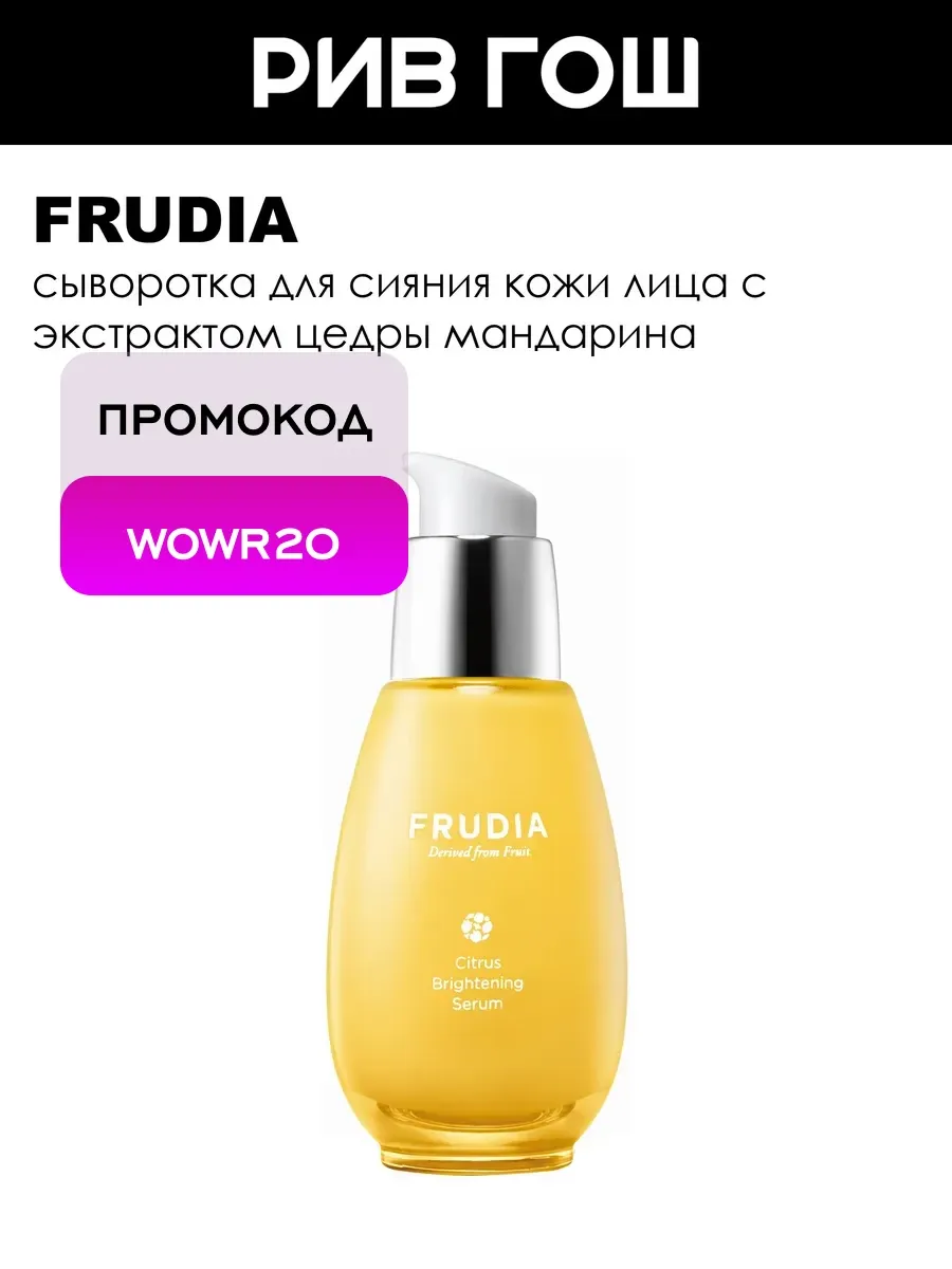 Сыворотка для лица с цитрусом придающая сияние 50 г