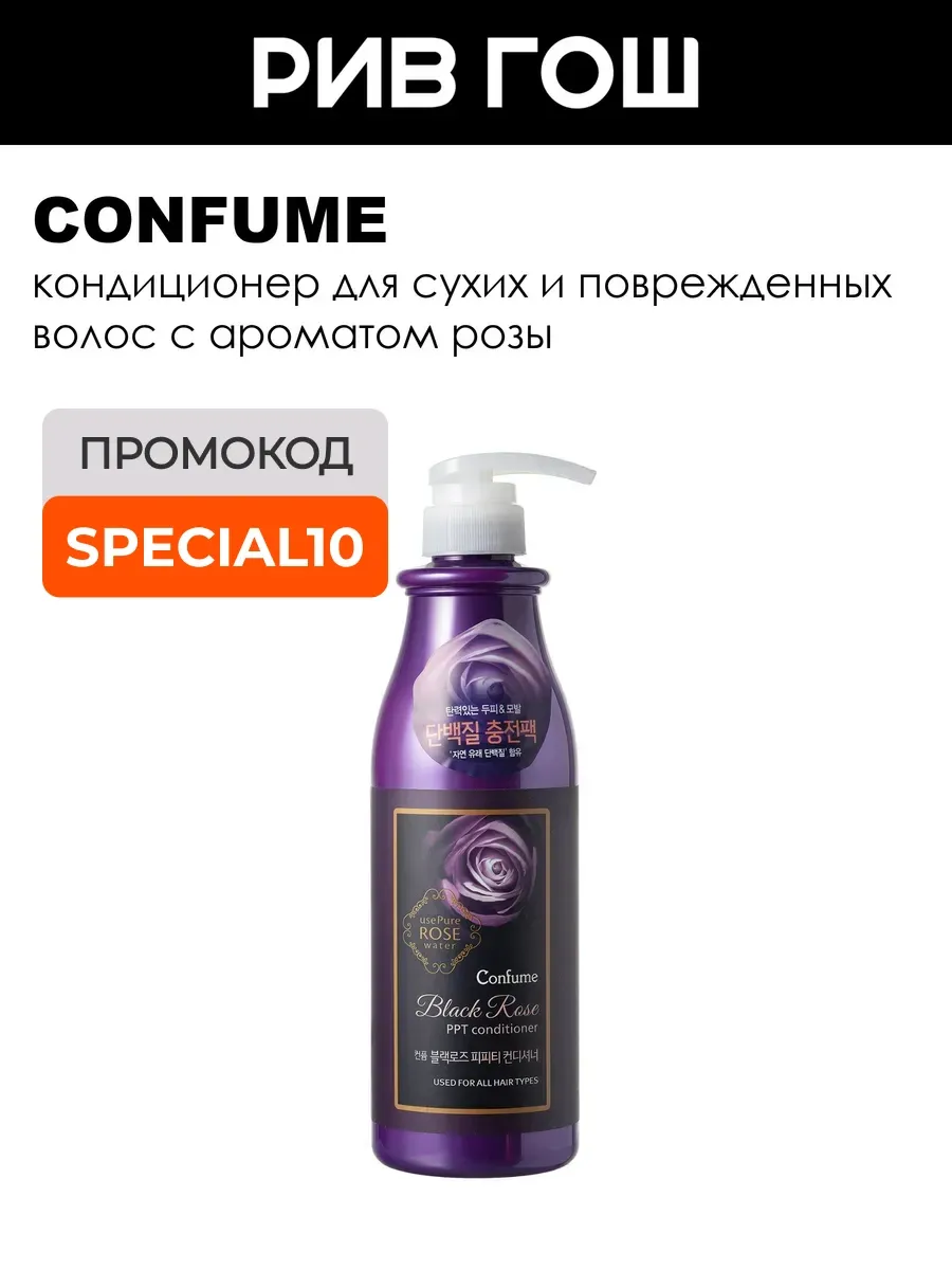Кондиционер для волос Black Rose PPT Conditioner 750 мл