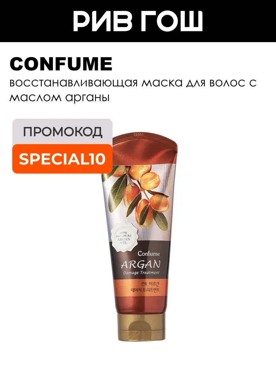 Маска для волос Argan Damage Treatment, 200 мл