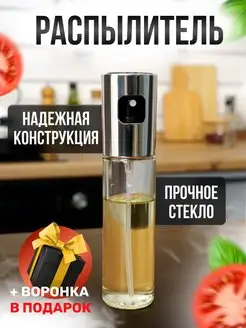 Распылитель масла 156946462 купить за 185 ₽ в интернет-магазине Wildberries