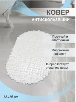 Коврик для ванной противоскользящий в ванную резиновый пвх Delphinium 156946502 купить за 243 ₽ в интернет‑магазине Wildberries