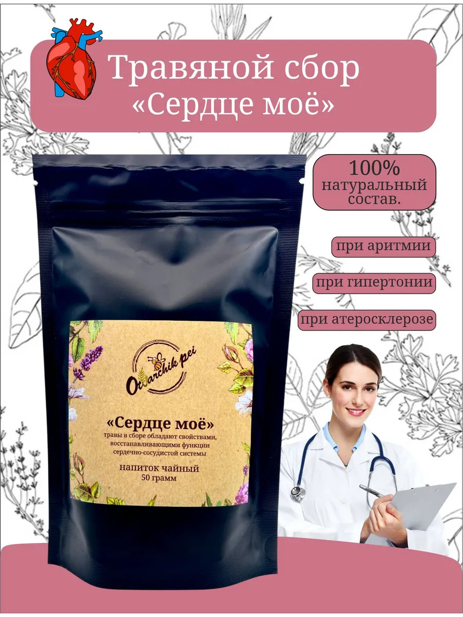 Чай сердечный сбор трав