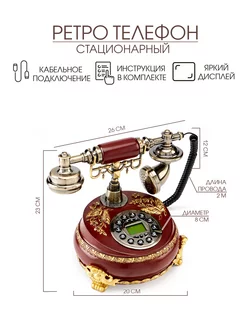 Ретро-телефон "Бабочка", 23х26 см Сималенд 156948968 купить за 6 338 ₽ в интернет-магазине Wildberries