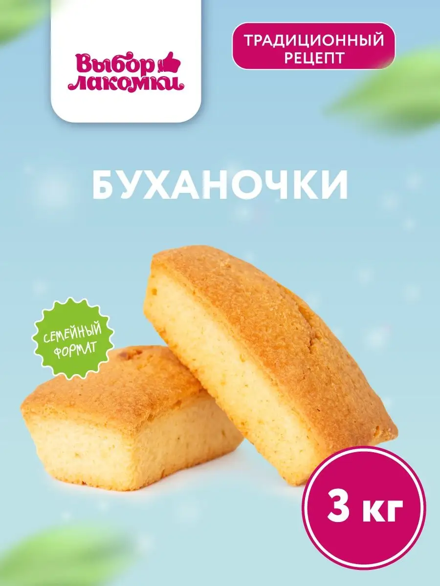 Сдобные булочки «Лакомка»