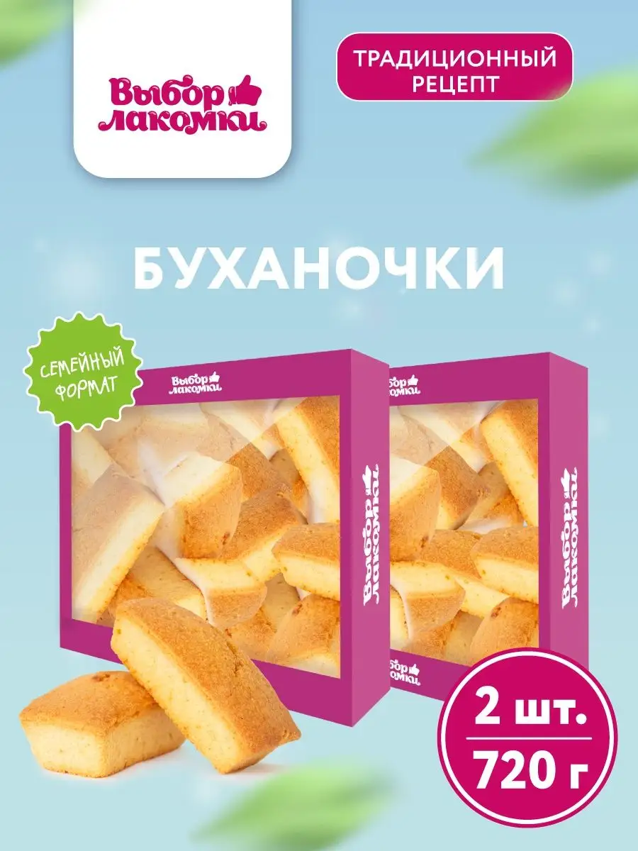 Кекс Буханочки, 2 шт.