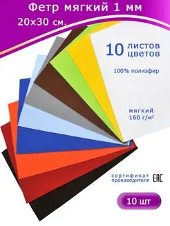 Фетр для рукоделия, 10 листов, 10 цветов ГОРИЗОНТ-GORIZONT 156950677 купить за 149 ₽ в интернет-магазине Wildberries