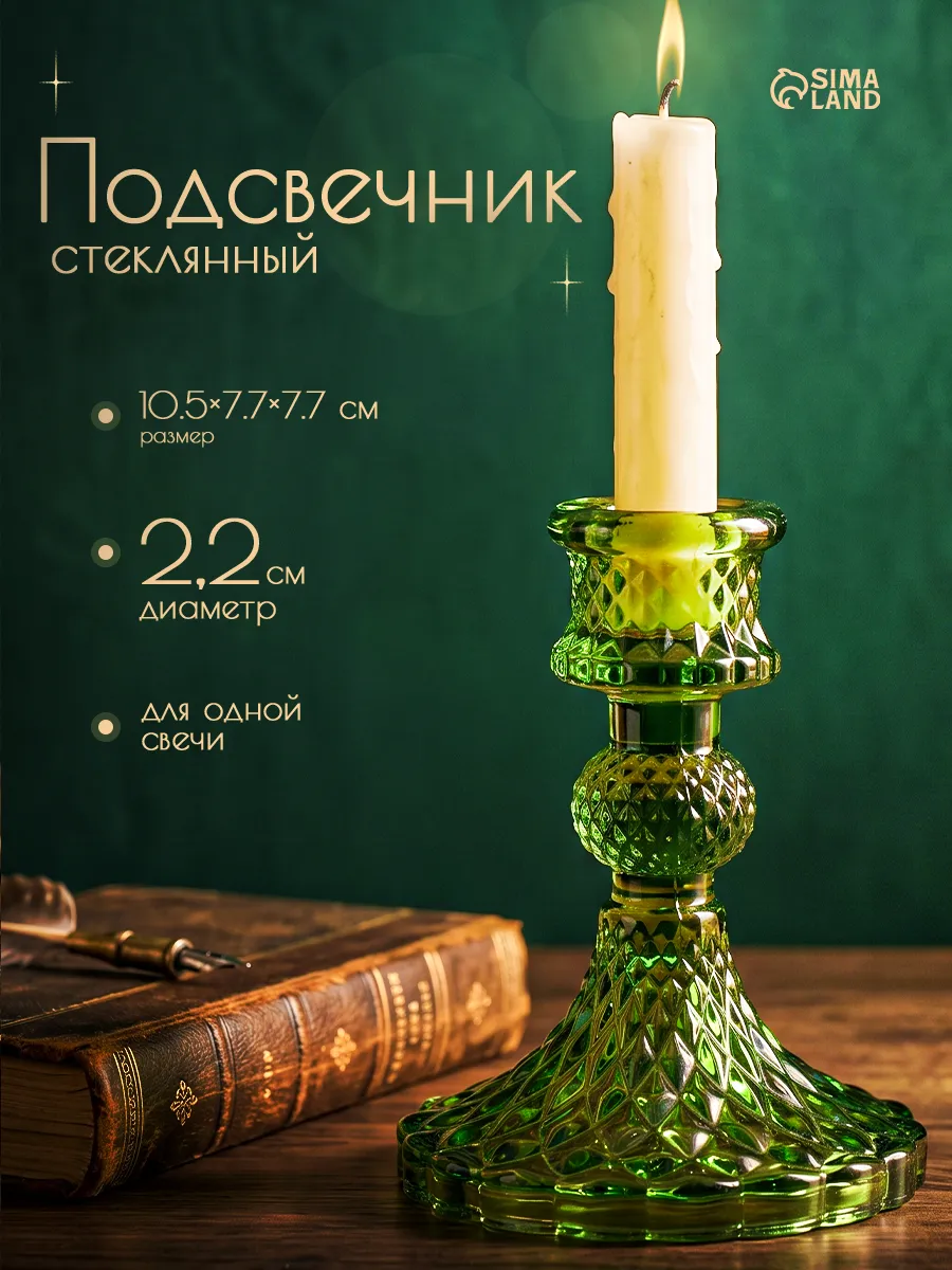 Подсвечники для свечей на 1 свечу стекло