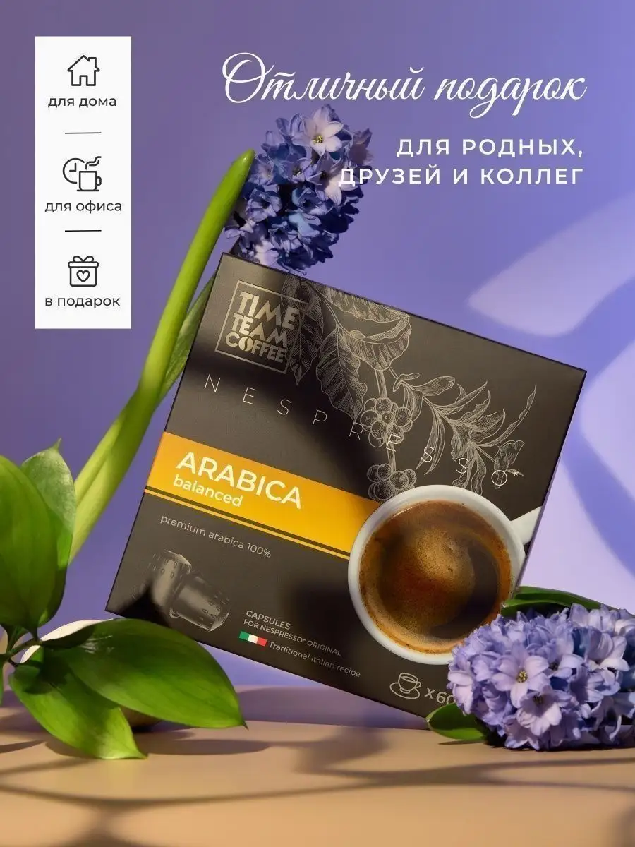 Кофе в капсулах Arabica для кофемашины Nespressо 60 шт Nespresso 156950957  купить за 1 561 ₽ в интернет-магазине Wildberries