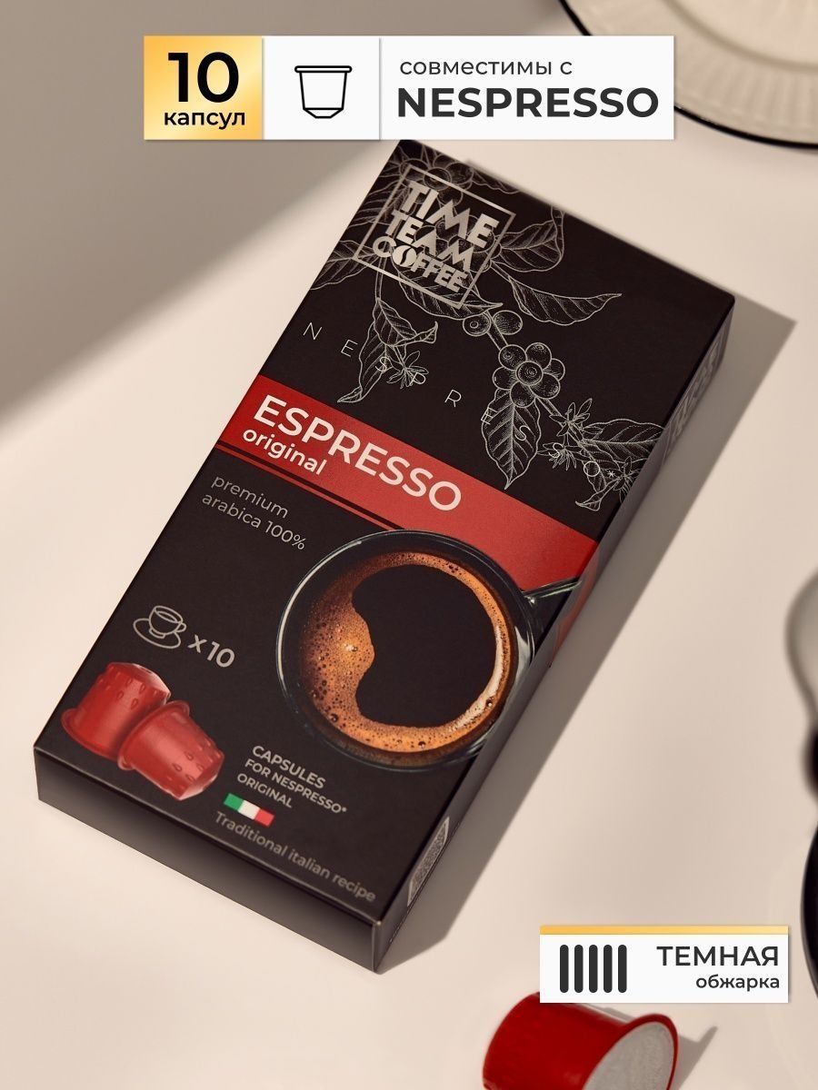 Кофе original nespresso