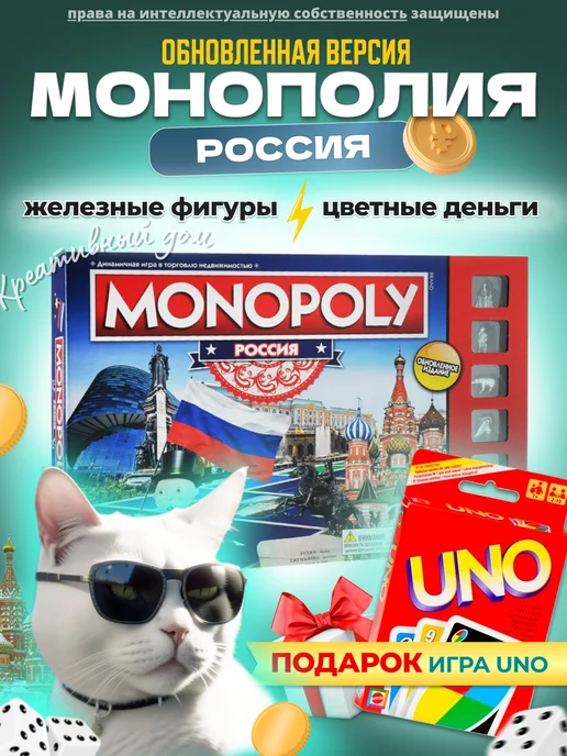 MONOPOLY Монополия игра настольная Россия новая