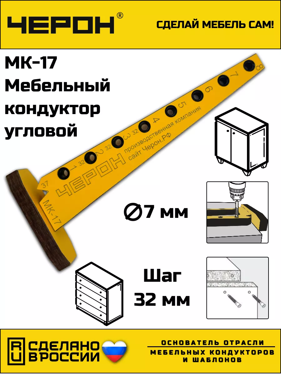 Высокоточный кондуктор для мебели профессиональный. Лучший в СНГ