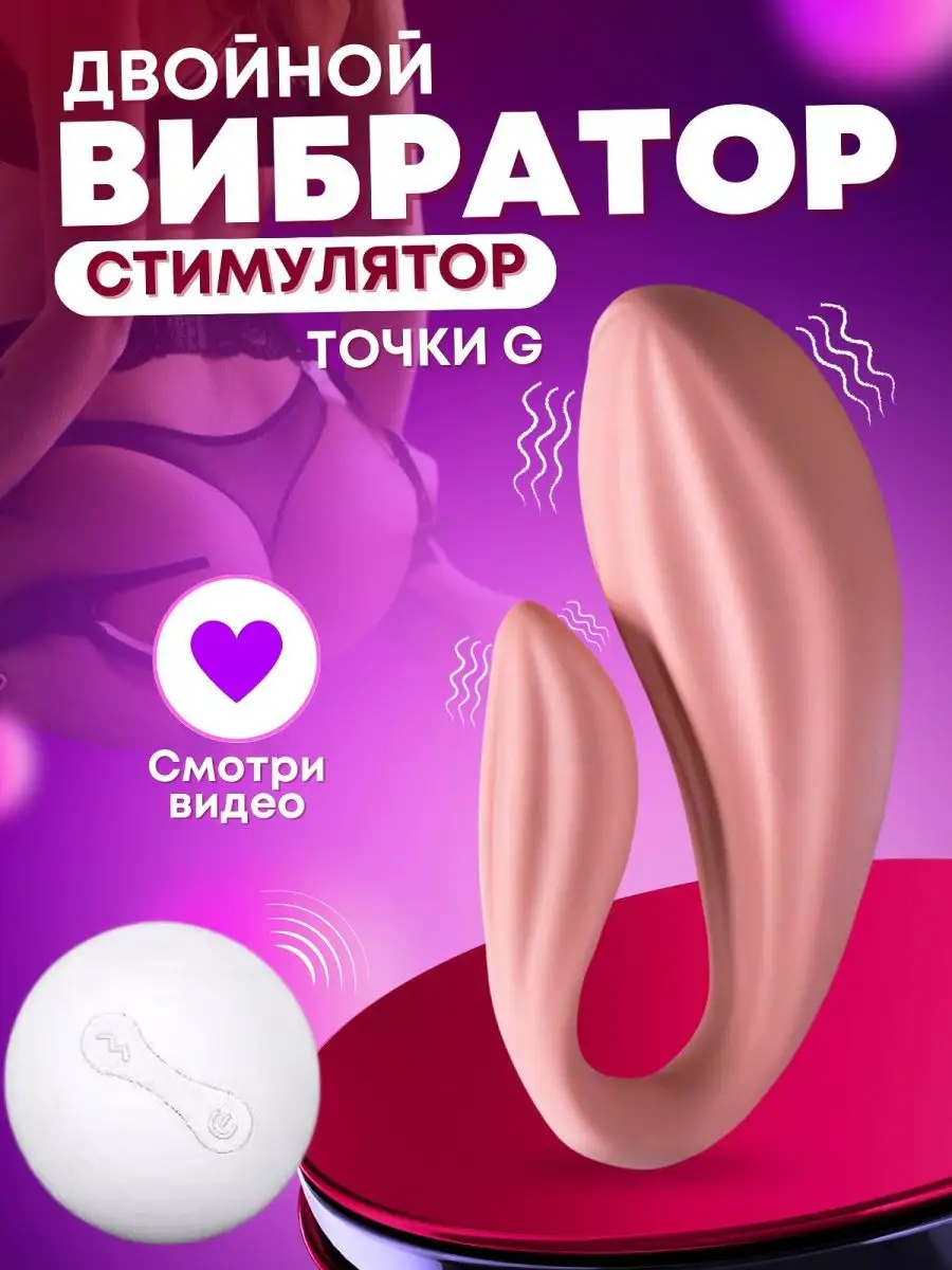 Вибратор для точки G