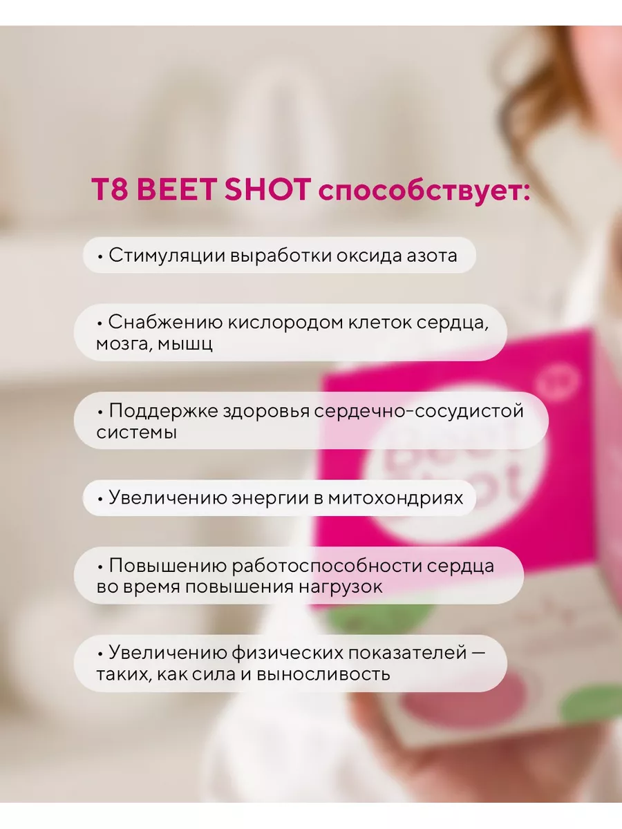 TAYGA8 Т8 BEET SHOT, нормализация давления, сердца, сосудов Tayga8  156955898 купить за 2 158 ₽ в интернет-магазине Wildberries