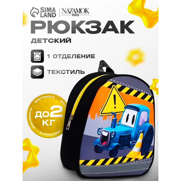 Рюкзак детский маленький с рисунком Синий трактор