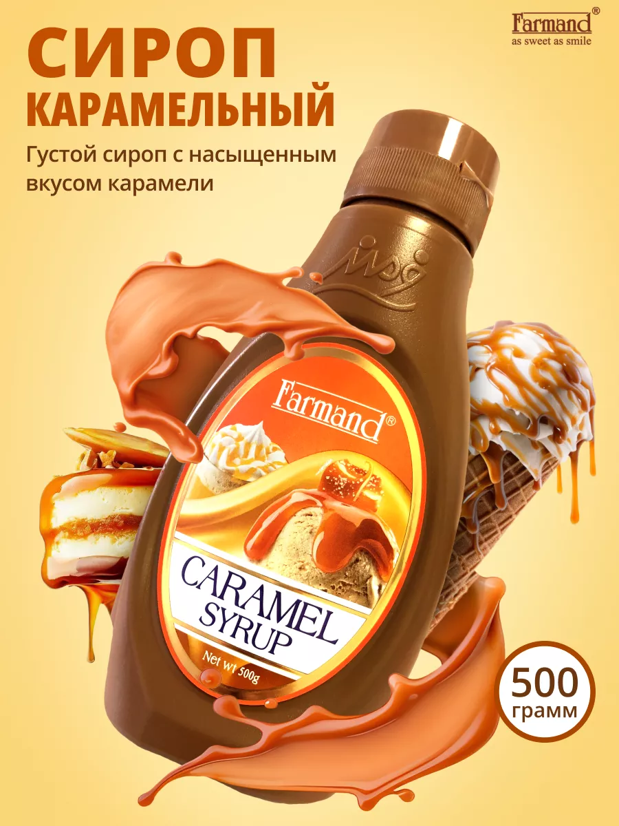 Карамельный Сироп для кофе...