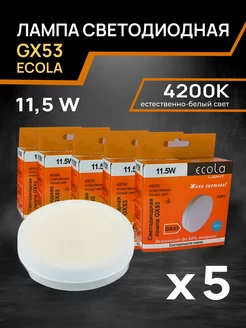 Лампа светодиодная GX53 11,5Вт 4200К дневной свет 5 шт ECOLA 156957574 купить за 359 ₽ в интернет-магазине Wildberries