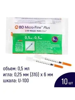 Шприцы инсулиновые Микрофайн 0,5 мл U-100 (31G,6мм)-10шт BD Micro-Fine Plus 156957884 купить за 445 ₽ в интернет-магазине Wildberries