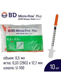 Шприцы инсулиновые Микрофайн 0,5мл U-100 (29G, 12,7мм)-10шт BD Micro-Fine Plus 156957885 купить за 380 ₽ в интернет-магазине Wildberries