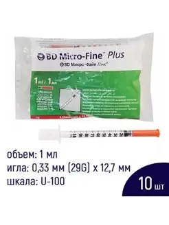 Шприцы инсулиновые Микрофайн 1мл U-100 (29G, 12,7мм)-10шт BD Micro-Fine Plus 156957887 купить за 372 ₽ в интернет-магазине Wildberries