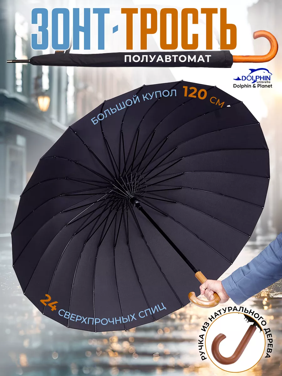 Зонт-трость полуавтомат...