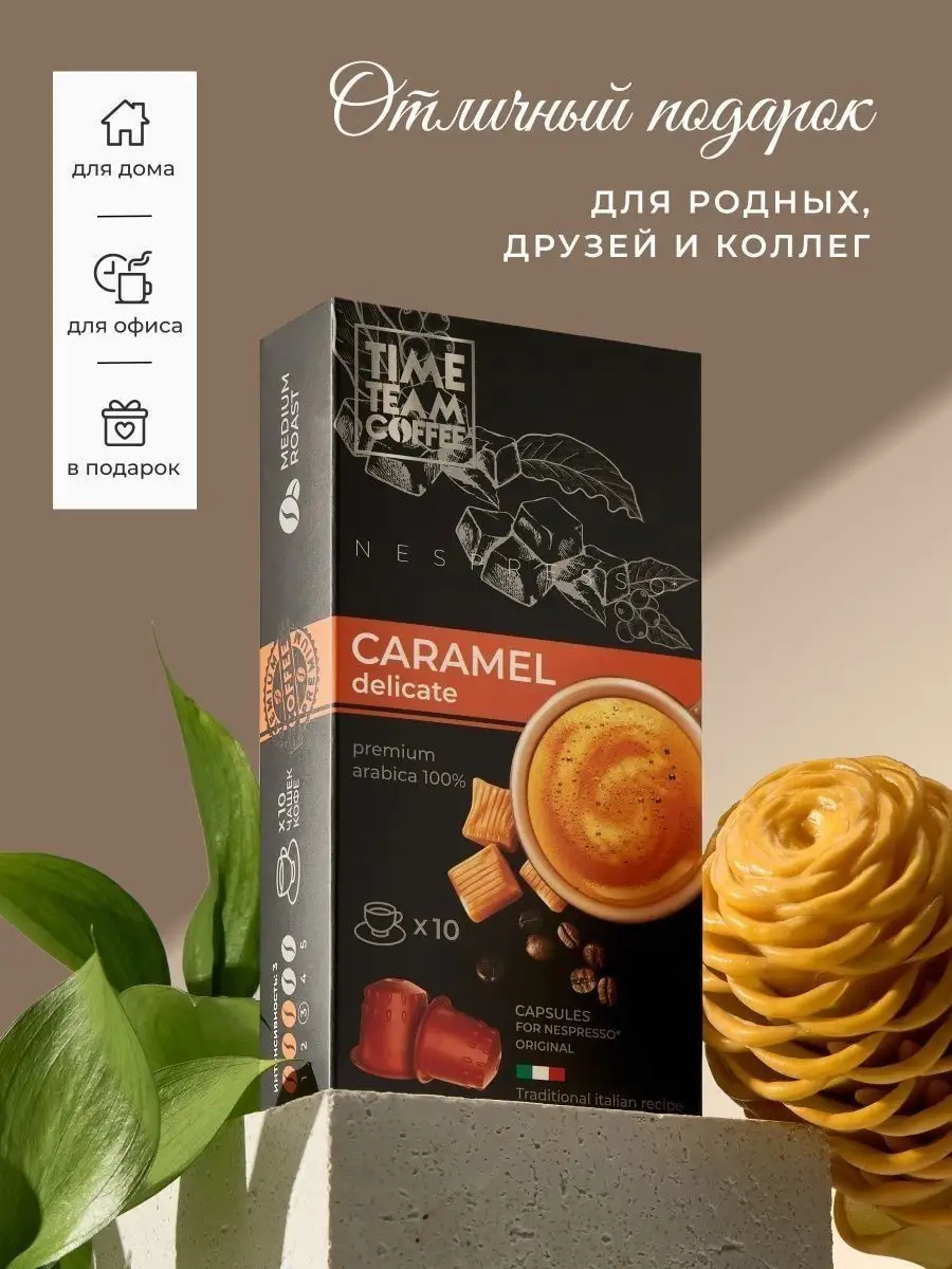 Кофе в капсулах Caramel для кофемашины Nespressо 10 шт Nespresso 156958608  купить за 492 ₽ в интернет-магазине Wildberries