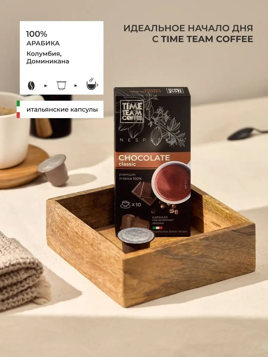 Кофе в капсулах Chocolate для кофемашины Nespressо 10 шт Nespresso  156959764 купить за 481 ₽ в интернет-магазине Wildberries