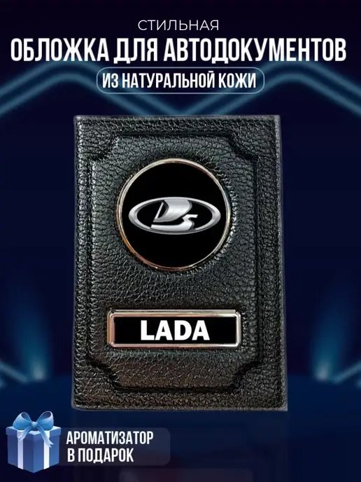 LioNN Обложка на паспорт и для автодокументов Lada