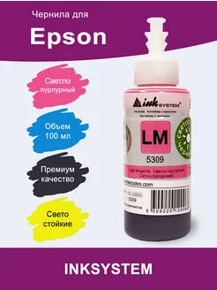 Чернила (Светостойкие) для Epson L, 100 мл (Light Magenta) InkSystem 156961956 купить за 615 ₽ в интернет-магазине Wildberries